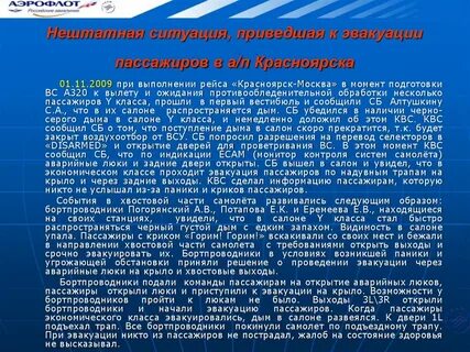 К нештатным ситуациям относятся
