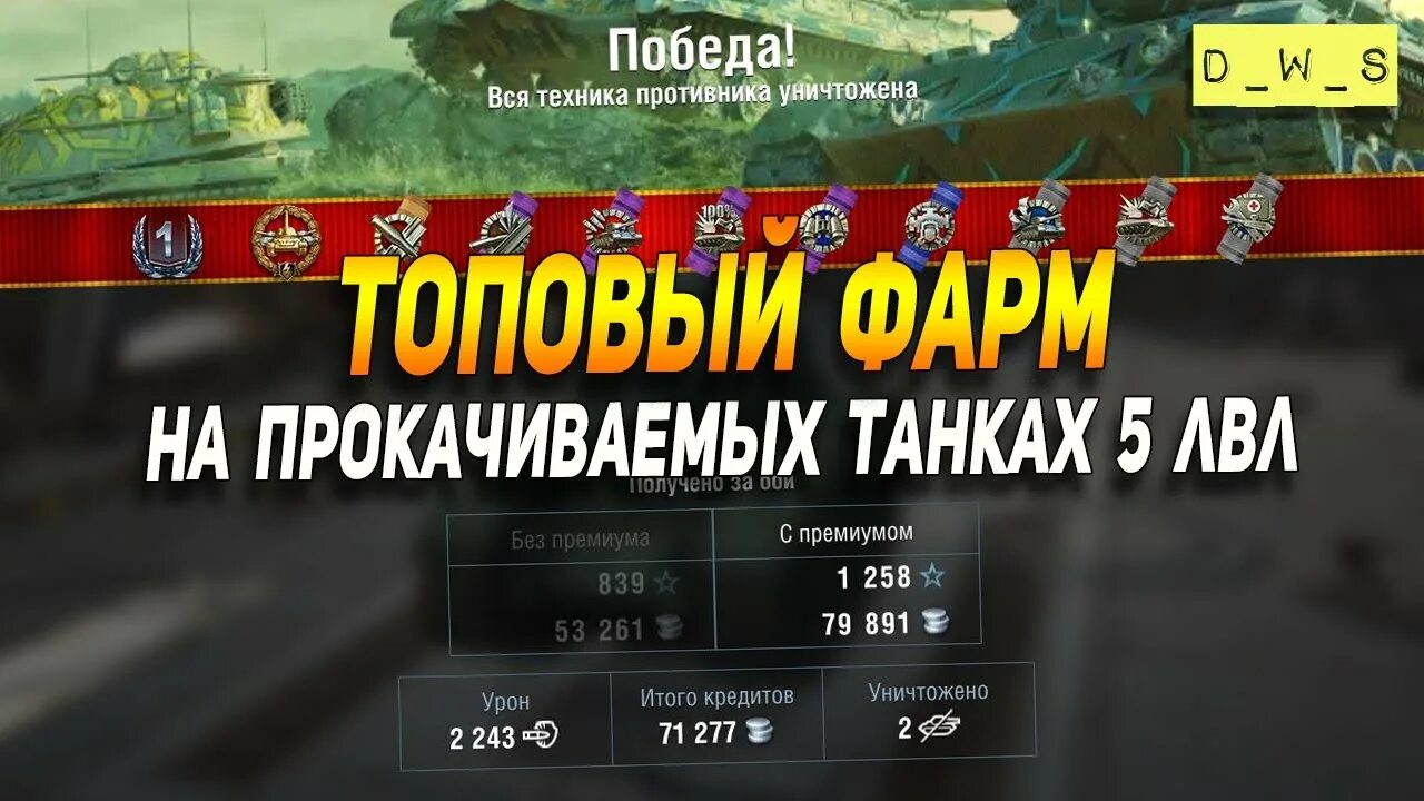 Коэффициент Фарма танков в Blitz. Таблица Фарма WOT Blitz. Коэффициент Фарма в вот блиц. Коэффициент Фарма танков WOT Blitz. Коэффициенты фарма wot