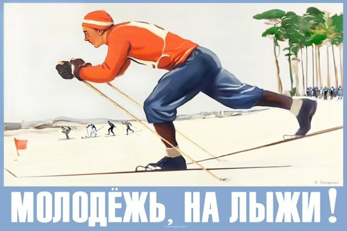Спорт. Плакат. Совесткиеспортивные плакаты. Спортивные плакаты СССР. Советские физкультурные плакаты.