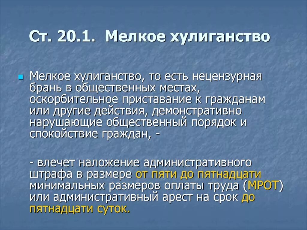 Хулиганство в рф суть. Мелкое хулиганство статья. Наказание за мелкое хулиганство. Административная ответственность за мелкое хулиганство. Мелкое хулиганство статья уголовного кодекса.