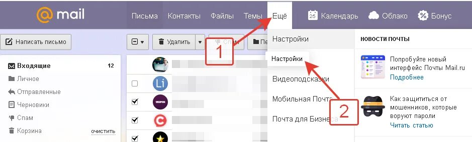 Почему не доходит письмо на почту. Почему не приходят сообщения на почту. почему на почту не приходят письма. почему на mail не приходят письма. фильтр писем на почте майл.