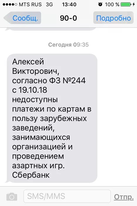 Карта сбербанк смс оповещение. Смс от сберлогистики. +963945030171 Пришла смс.