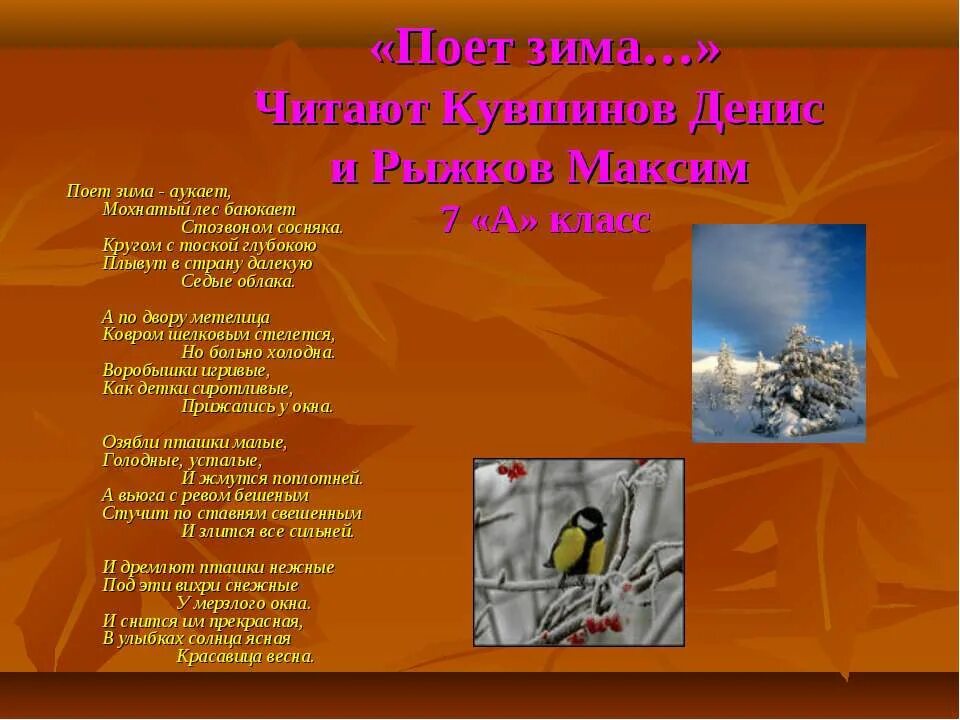 Поёт зима аукает Есенин текст. Есенин поёт зима аукает стих текст. Рисунок к стихотворению поет зима аукает. Выписать глаголы из стихотворения поет зима аукает