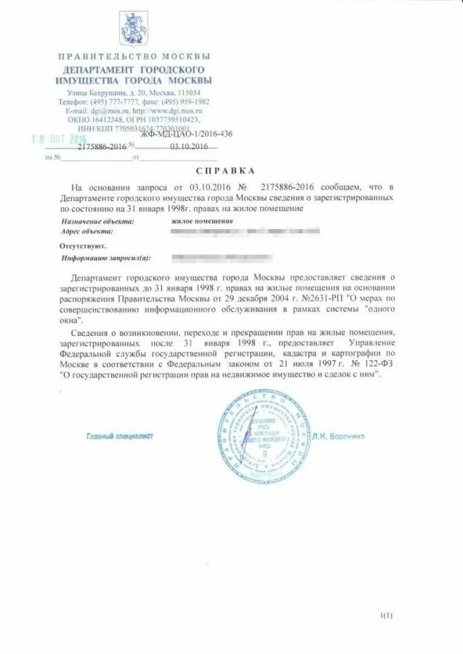 Справка об отсутствии обременений на недвижимость. БТИ справка о праве собственности. Справка об отсутствии имущества. Архивная справка из БТИ О приватизации.