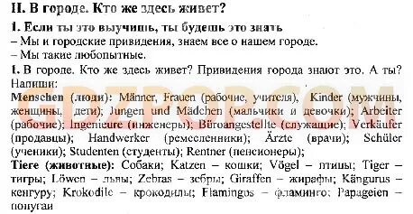 Решеба по немецкому языку 6