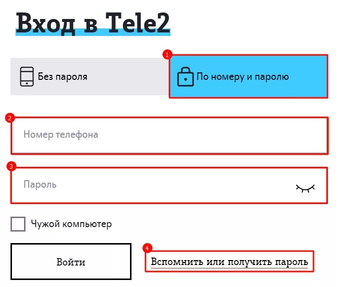 Вход по паролю 6. Личный кабинет теле2 по номеру. Личный кабинет теле2 по номеру телефона. Номер личного кабинета теле2. Теле два личный кабинет по номеру.