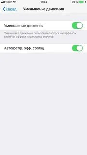Как улучшить работу айфона