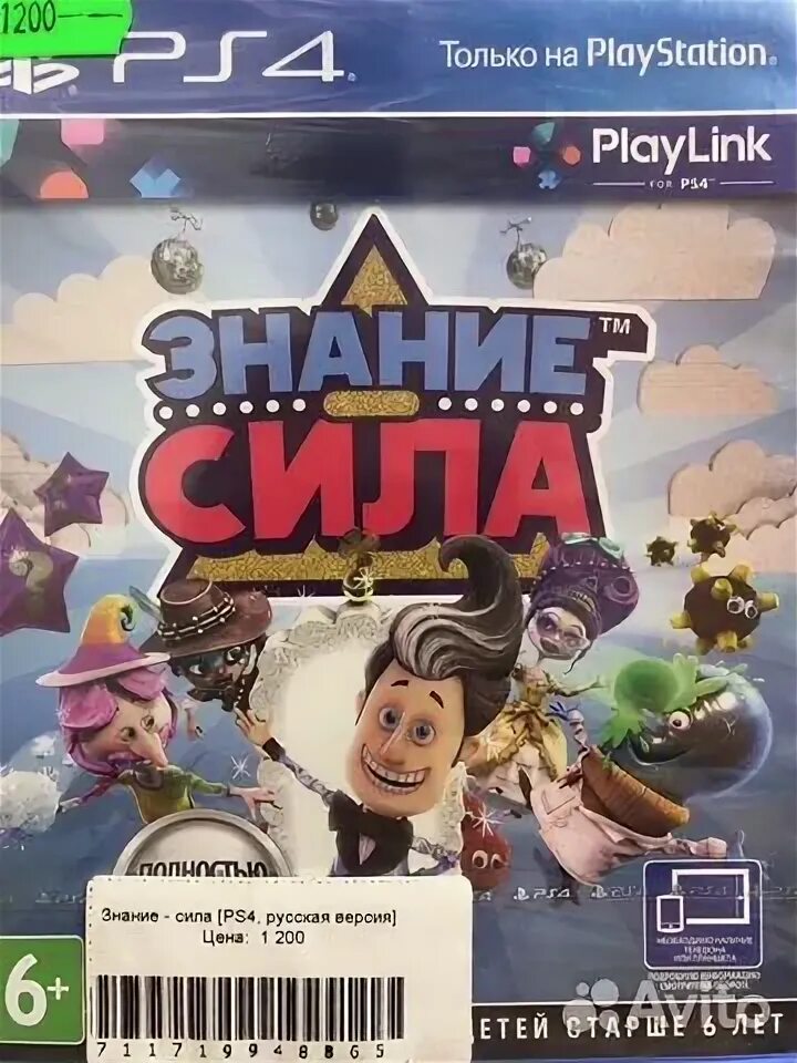 Знание сила ps4. Playlink знание - сила!. Знание сила ps. Знание сила на пс. Знание сила эпохи.