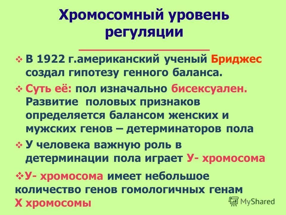 Уровни наследственного материала. Хромосомный уровень организации наследственного материала. Хромосомный уровень организации. Уровни организации хромосом. Геномный уровень организации.