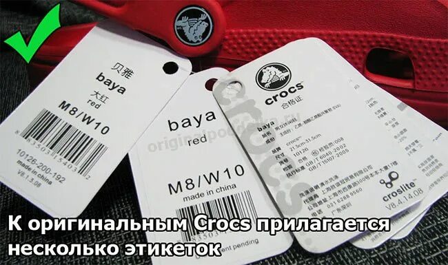 Как отличить crocs