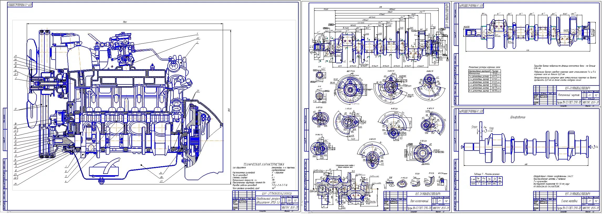 Дипломная ремонт двигателя. ГАЗ 53 ДВС чертеж. Коленвал ГАЗ 53 чертеж. Коленвал ЗМЗ 53 чертеж. Чертеж коленчатого вала ГАЗ 53.