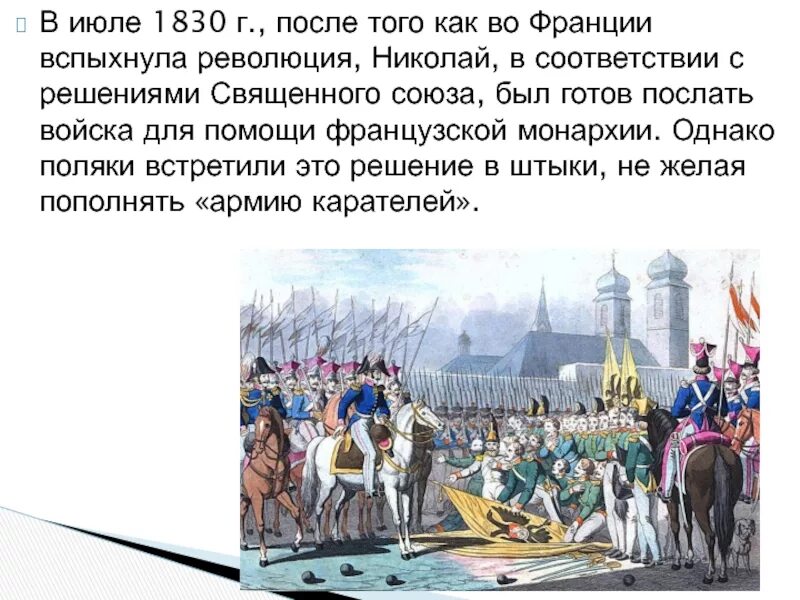 Июль 1830 г во Франции связан. Революция во Франции 1830. Июльская революция 1830 года. 1830 год начало