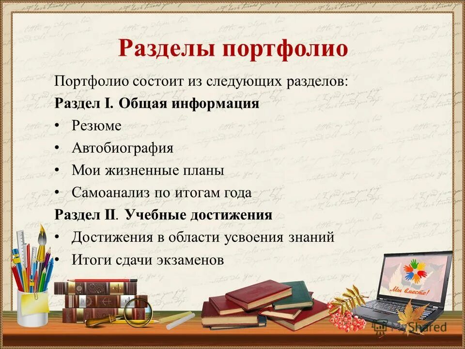Что значит портфолио. Разделы портфолио. порядок составления портфолио. разделы портфолио резюме. портфолио для резюме пример.
