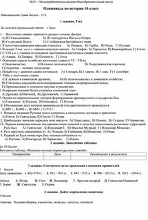 Как пишут олимпиаду по истории