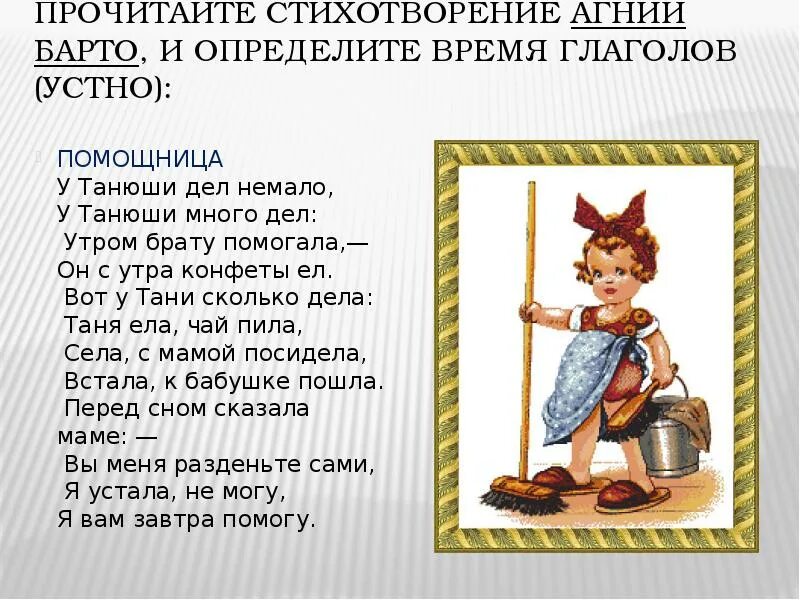 Он с утра конфеты ел. У Танюши много дел стихотворение. Стихотворение у Танюши дел немало у Танюши много дел. Помощница стихотворение Барто. Стихотворение у Таниши дел не мало.