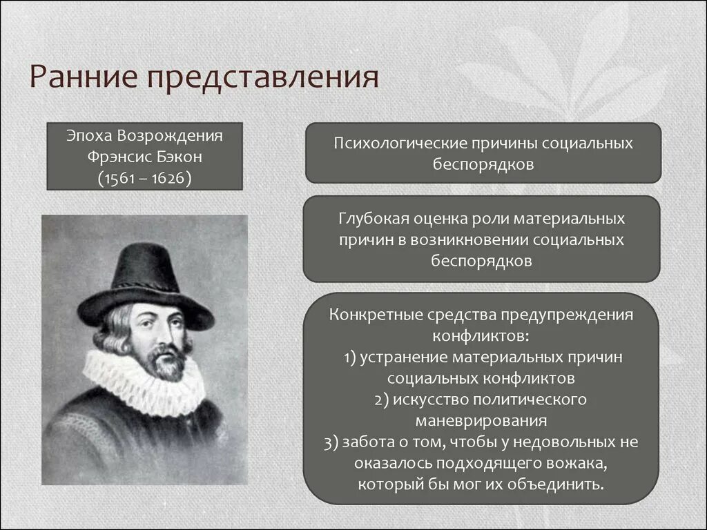 Фрэнсис Бэкон эпоха Возрождения. Ф. Бэкон (1561-1626). Фрэнсис Бэкон эмпиризм. Бэкон философ. Эмпирики бэкон