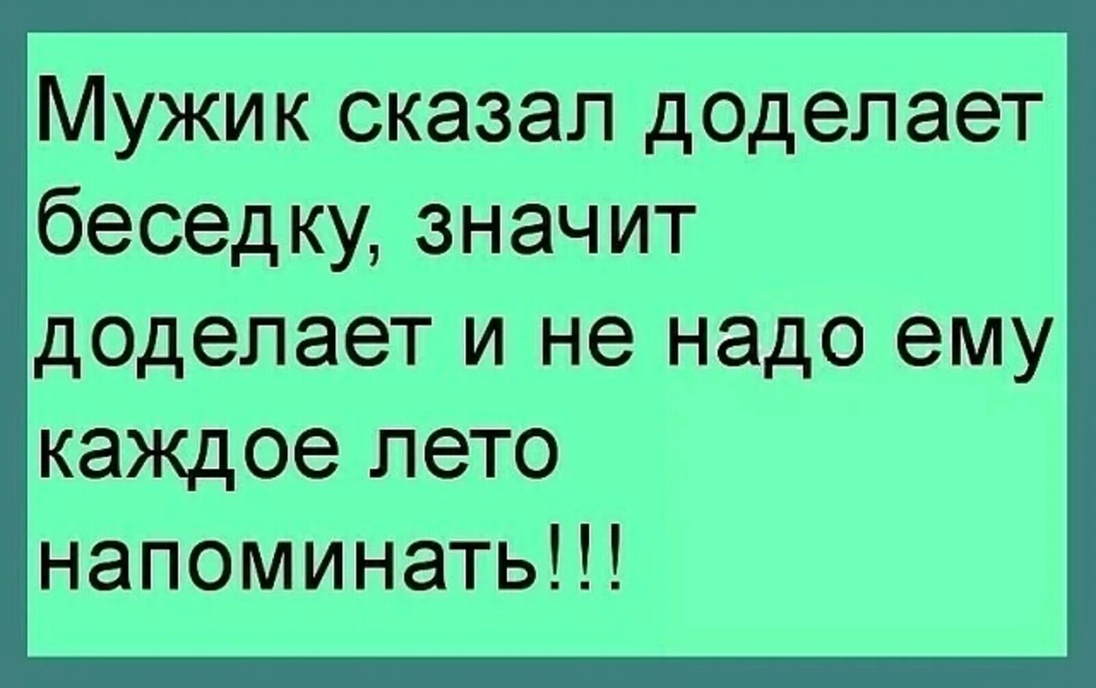 Прикольные шутки для поднятия. Прикольные шутки для поднятия настроения мужчине. Картинки с анекдотами для поднятия настроения прикольные. Шутки для настроения парню. Нужно доделать