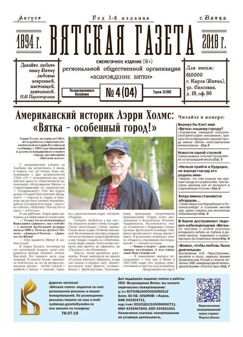 Вятские газеты. Вятский край газета. Вятский край газета. Вятские газеты. Вятские газеты.