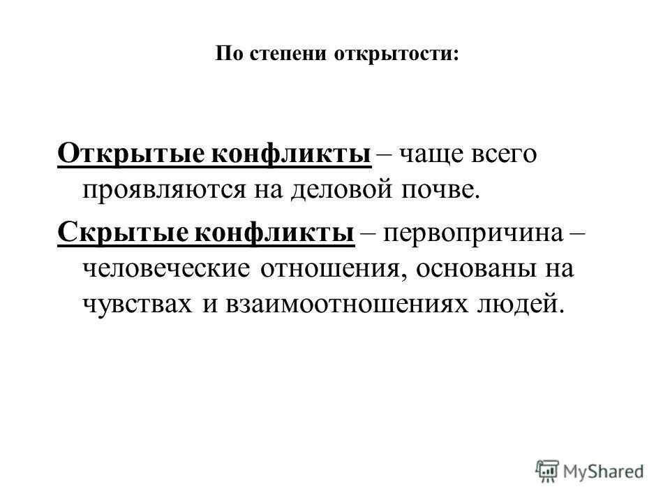 скрытый монтаж электропроводки. скрытая и открытая проводка. скрытая электропроводка. открытый вид безработицы. открытое наблюдение - _____________________ наблюдение.
