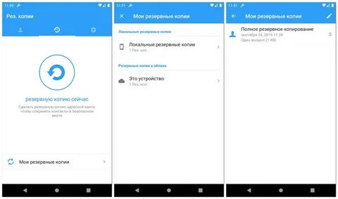 Синхронизация резервное копирование
