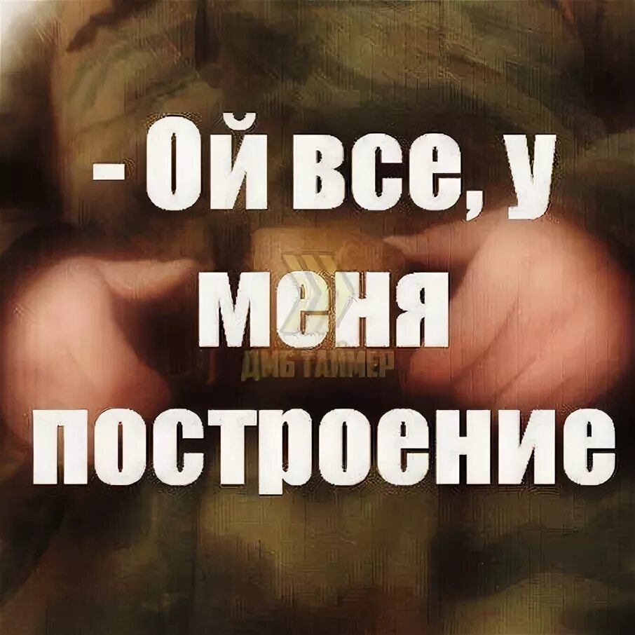 Надписи дождалась солдата. Жду солдата с армии. Фразы про армию для девушек. Жду из армии картинки. Я брат того солдата