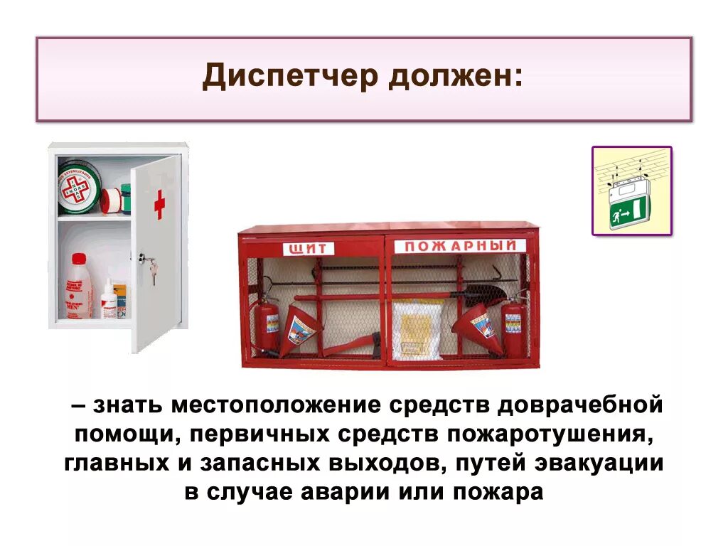 Инструкция по охране труда для диспетчера. Инструкция для монтажника стальных и железобетонных конструкций. Техника безопасности диспетчера. Должностные обязанности диспетчера бетонного завода. Инструктаж диспетчера.