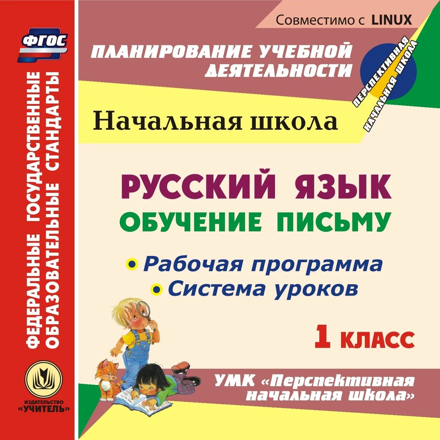 Русский 4 школа россии поурочный. Методическое пособие для начальных классов. Методические пособия для учителей начальных классов. УМК русский язык начальная школа. Методические пособия для начальной школы ФГОС.