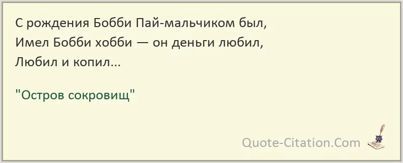 Мальчик пай текст