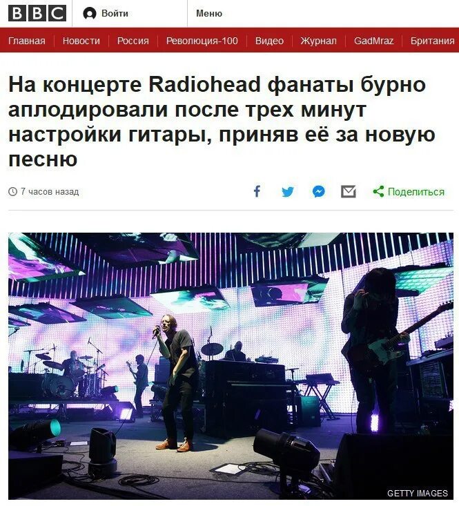 Песня ты была фанаткой группы. Гитарист Radiohead настроил гитару. Radiohead концерт. Фейл на концерте. Картинка прикол перед выступление концерта.