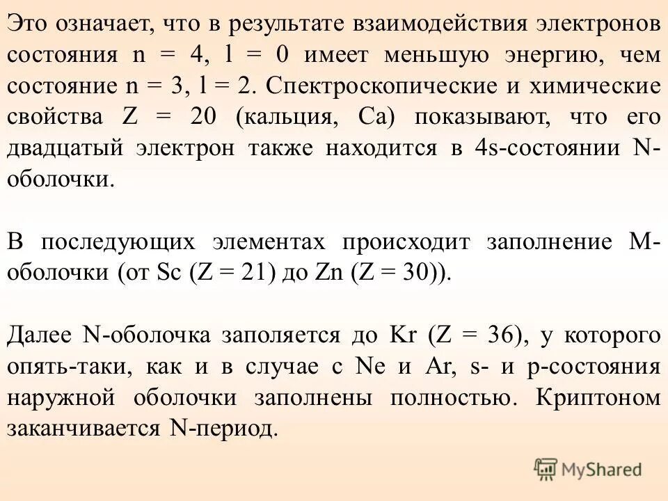 Энергия взаимодействия электронов в атоме. Водородоподобные атомы в квантовой механике. Водородоподобные системы. Водородоподобная система в квантовой механике. Энергия электрона в многоэлектронном атоме.