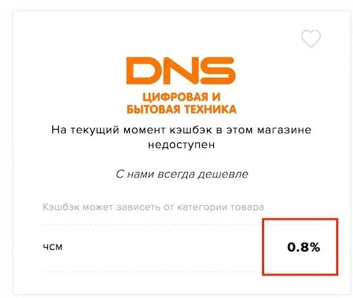 Днс партнер халвы ли. DNS кэшбэк. ДНС магазин партнер. ДНС партнер халвы. Карта ДНС.