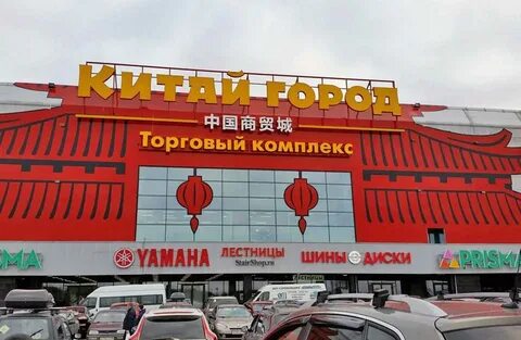 Китайский город спб