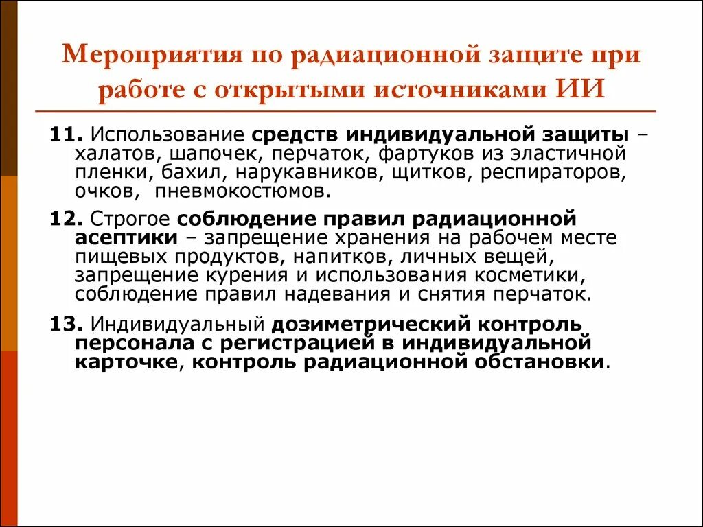 Мероприятия по радиационной защите. Меры радиационной защиты. Мероприятия по радиационной защите населения. Основные мероприятия по радиационной защите. Основные защиты от радиации