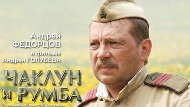 Чаклун и румба содержание. Чаклун. чаклун и румба (вторая ошибка сапера).