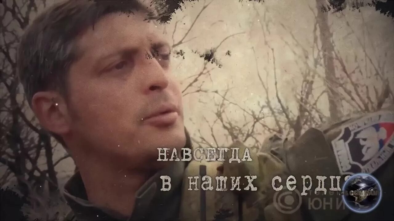 Клип днр. Гиви и моторола. Комбат гиви. Песня памяти гиви. Гиви вечная память.