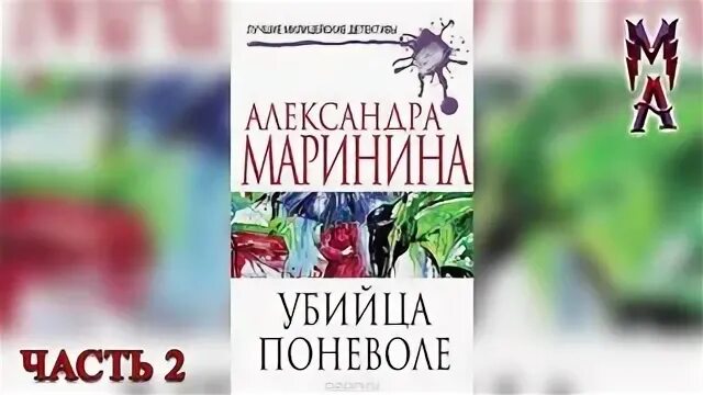 Урсуляк Маринина Каменская. Каменская александры марининой