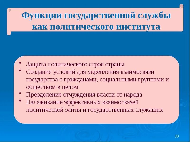 Государственная служба основная функция