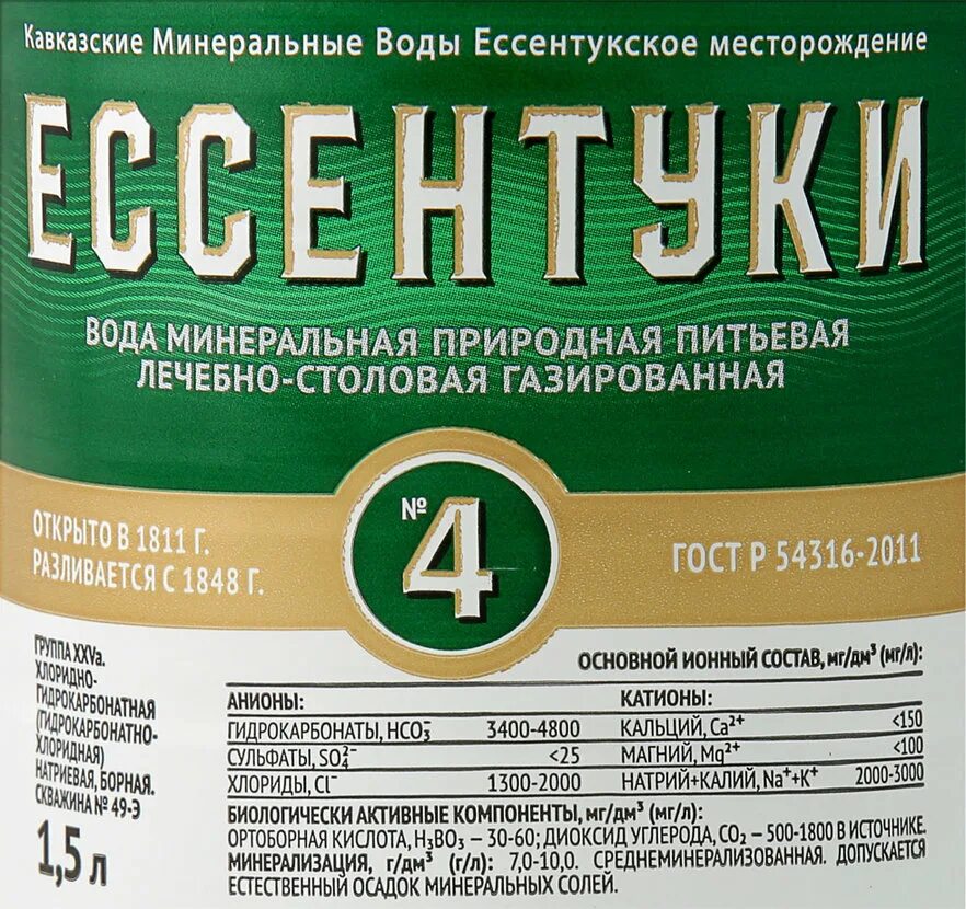 Ессентуки 2 минеральная вода состав. Ессентуки 4 состав минеральной воды. Химический состав минеральной воды Ессентуки 4. Ессентуки 17 состав минеральной воды химический. Состав воды Ессентуки 4 Ессентуки 17.