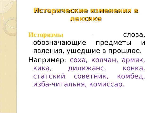 Причины исторических изменений. Исторические изменения в лексике. Изменения в лексике русского языка. Исторические изменения в русском языке. Исторические изменения в лексике русского языка сообщение.