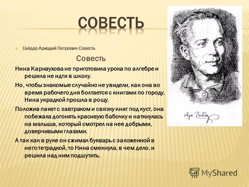 Совесть адрес. Произведения про совесть. Рассказ совесть. Произведения про совесть 2 класс.