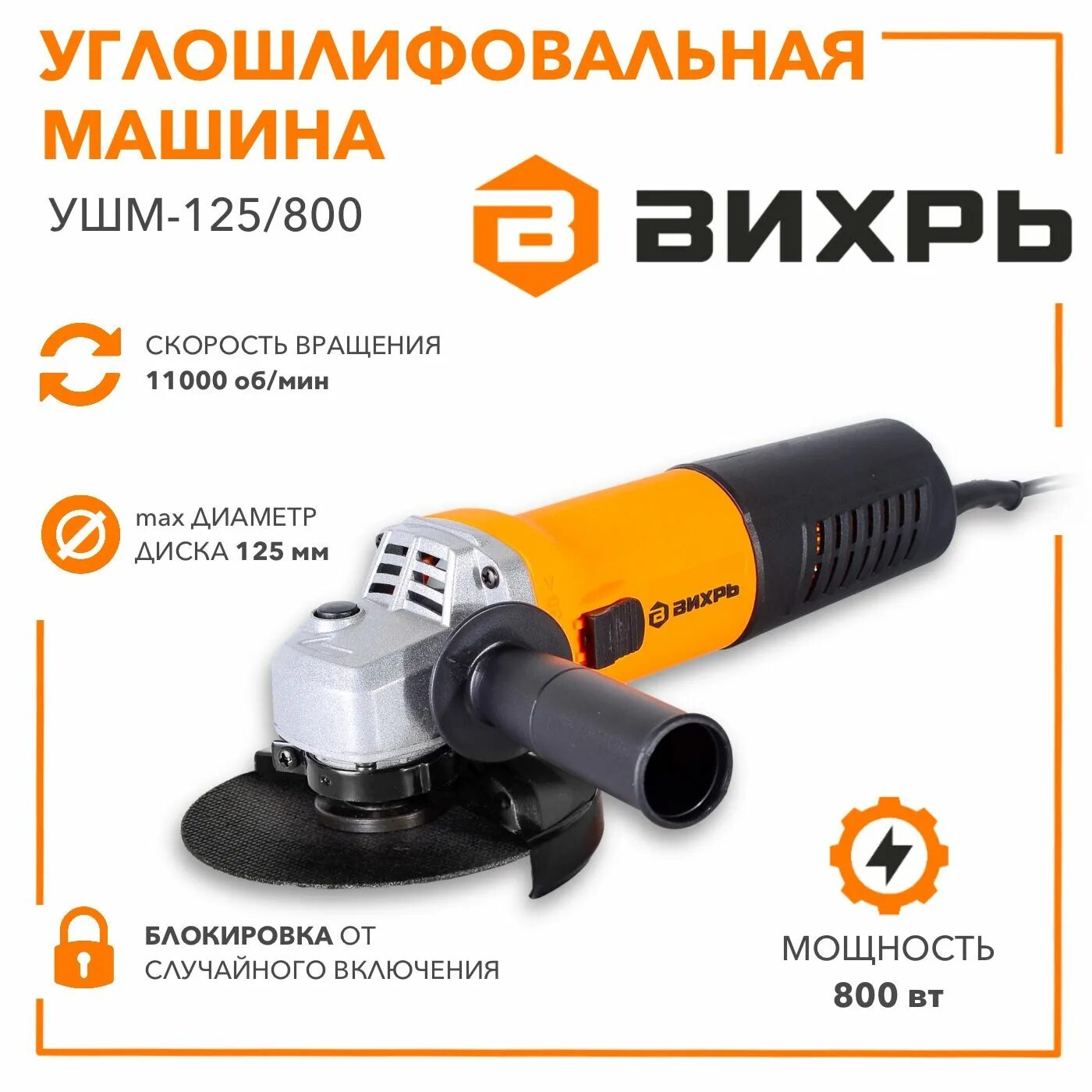 Кнопка фиксации диска болгарки вихрь 125. Интерскол ушм-115/800. Ушм 125 800 отзывы. Болгарка 250. Ушм 125 800 отзывы.