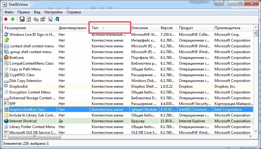 Прекращена работа программы проводник Windows 7 как исправить. Прекращена работа программы проводник Windows 7. SHELLEXVIEW Windows 10. Программа проводник не перезапускается.