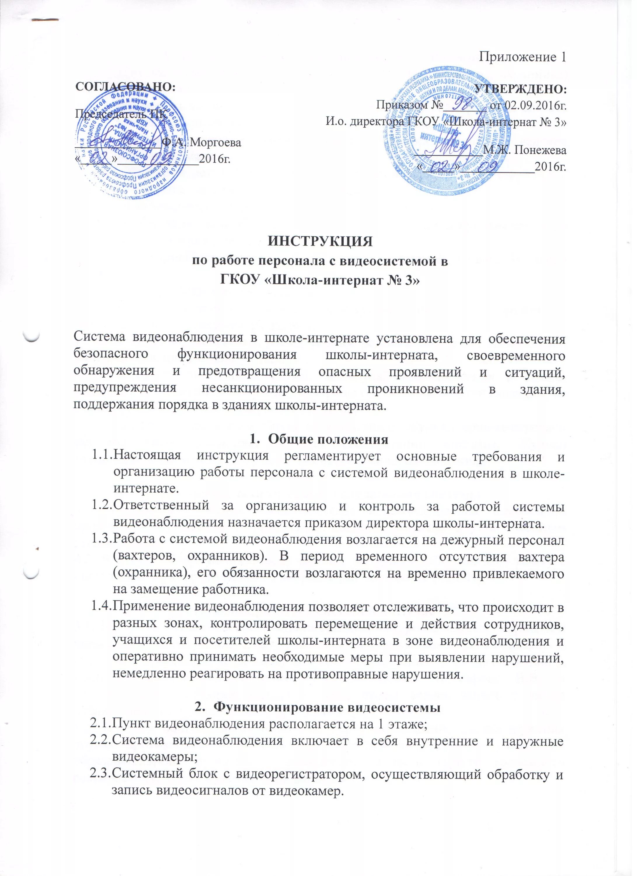 Положение о видеонаблюдении в организации 2025. Положение о видеонаблюдении в организации. приказ о видеонаблюдении в школе. приказ на установку системы видеонаблюдения.
