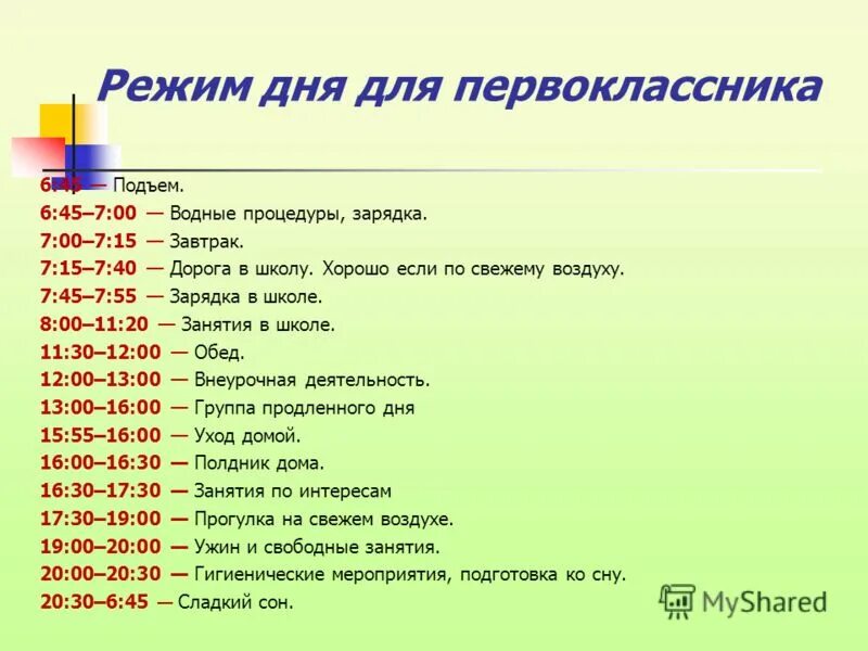 В какую смену едешь