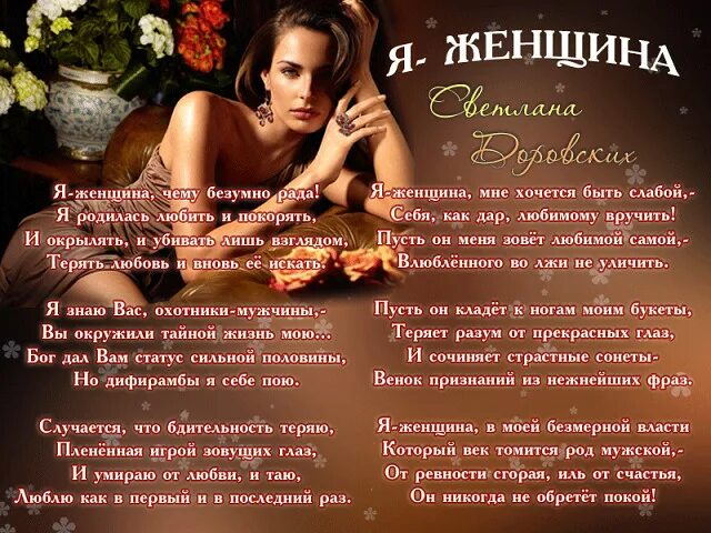 Бальмонт о женщина дитя. Дифирамбы женщине в стихах. Стихи Светланы Чеколаевой. Дифирамбы о любви.