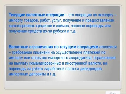 Операции связанные с движением капитала