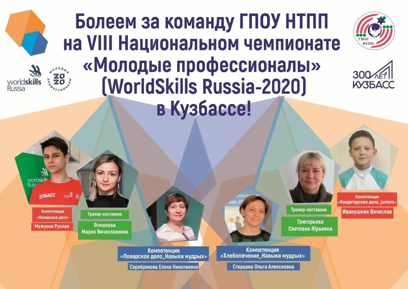Гпоу нтпп. Нтпп новокузнецк. viii национальный чемпионат worldskills russia 2025. гпоу нтпп новокузнецк официальный сайт.