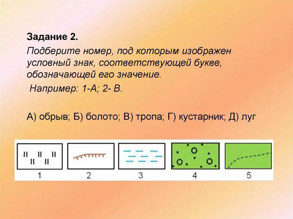 План местности условными знаками 5 класс. Задание план местности условные знаки. Задание по условным знакам. Задания по теме "условные знаки". План по условным знакам.