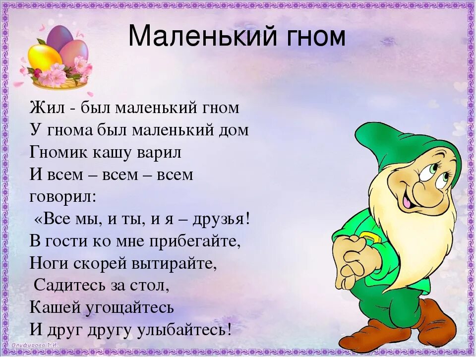 Жил веселый. Стихи про гномов. Стихи про гномов для детей. Стихотворение про гномика. Стих про гнома.