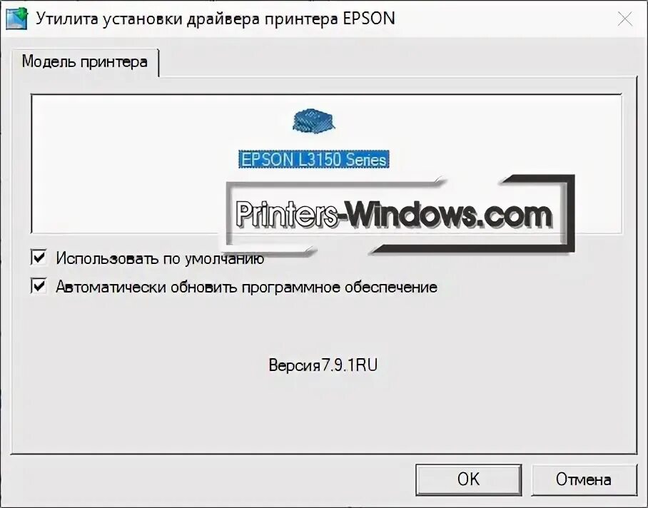 Установка драйвера epson. Установка драйвера epson